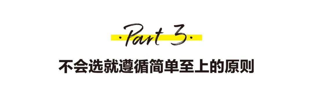 装修风格怎么选？这四点让你远离土味装修!(图19)